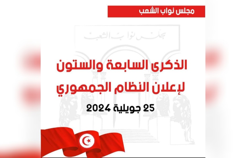  رئاسة البرلمان: ذكرى الجمهورية مناسبة للمواصلة بخطى ثابته وعزم راسخ على مزيد البذل وتعزيز المنجز